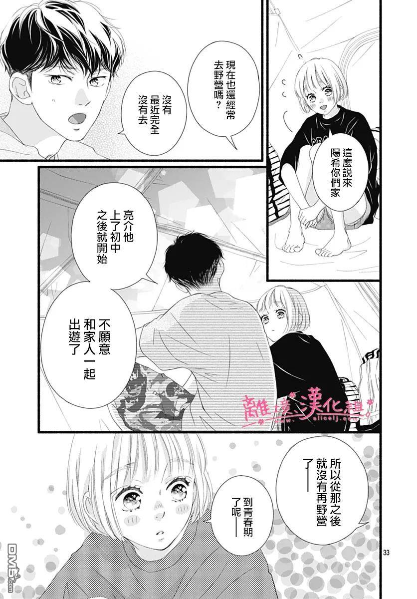 樱花、绽放第14话
