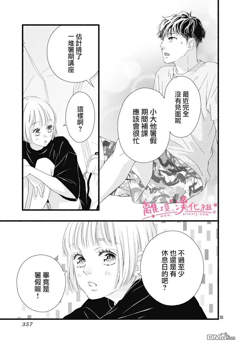 樱花、绽放第14话