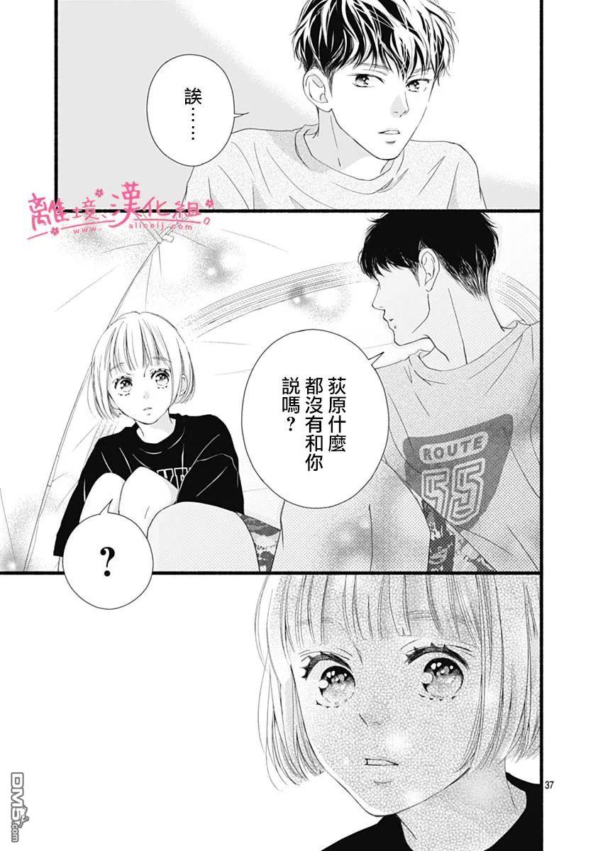 樱花、绽放第14话