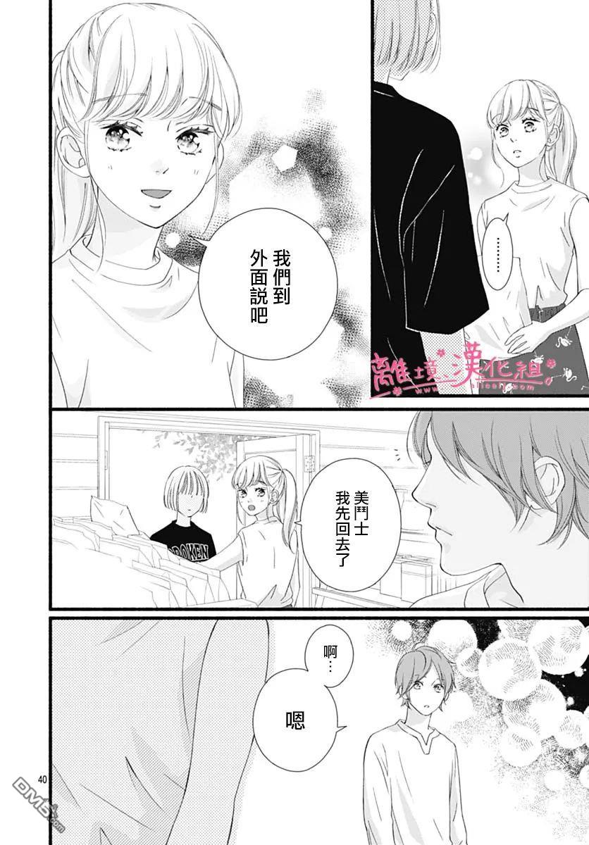 樱花、绽放第14话