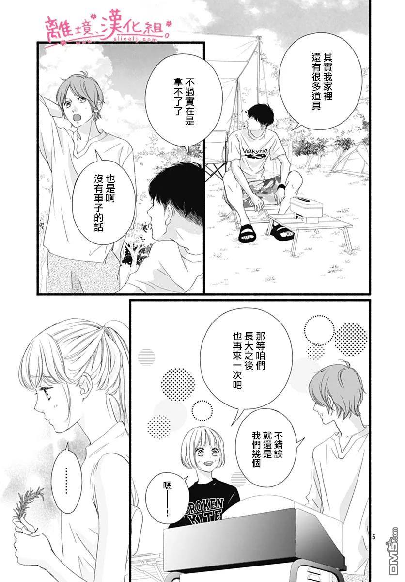樱花、绽放第14话
