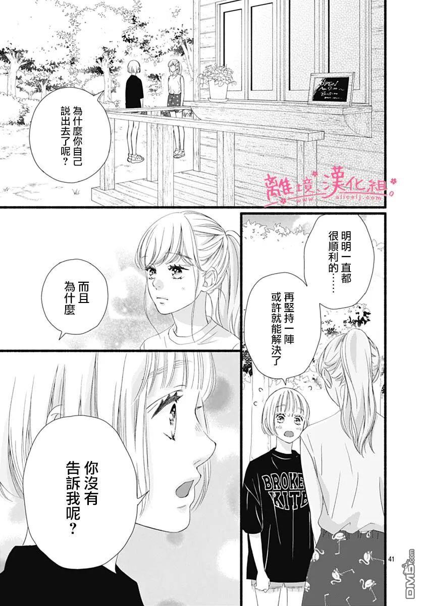 樱花、绽放第14话
