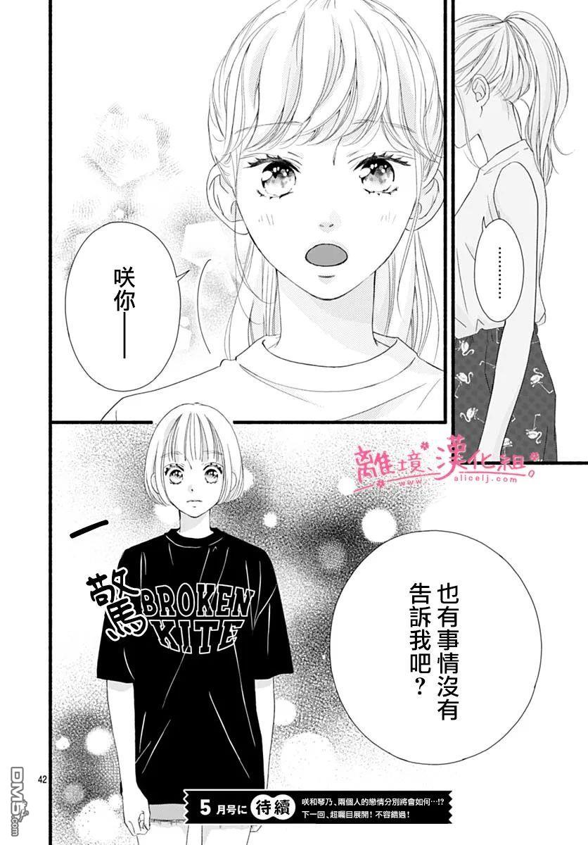 樱花、绽放第14话