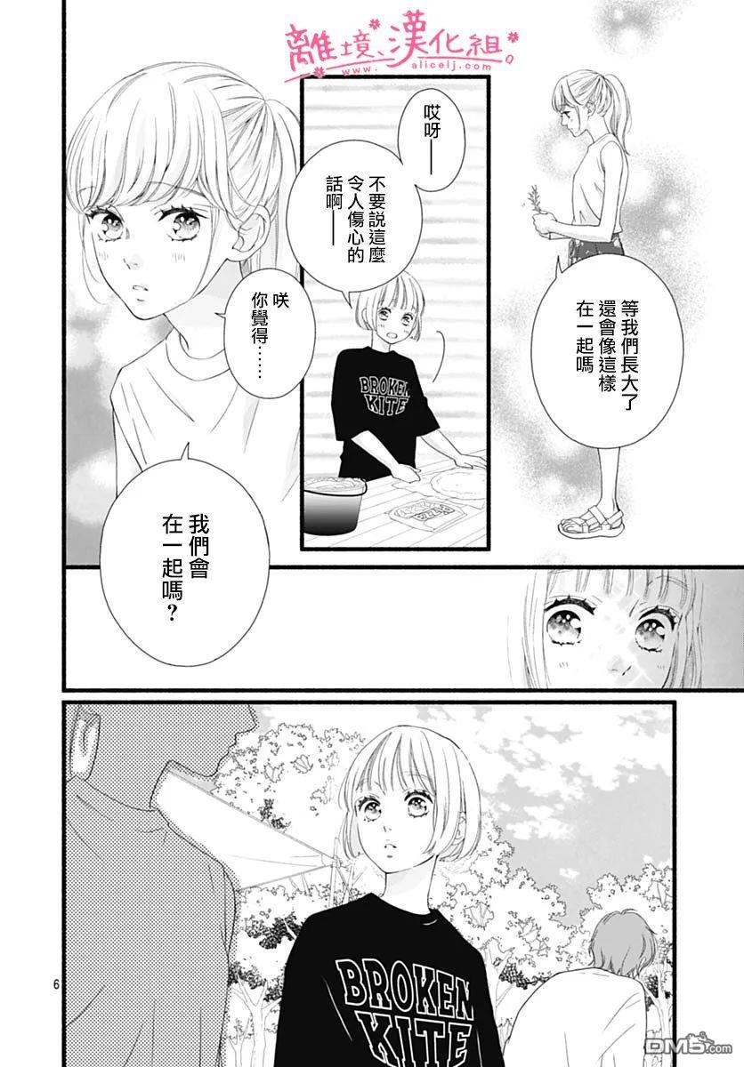 樱花、绽放第14话