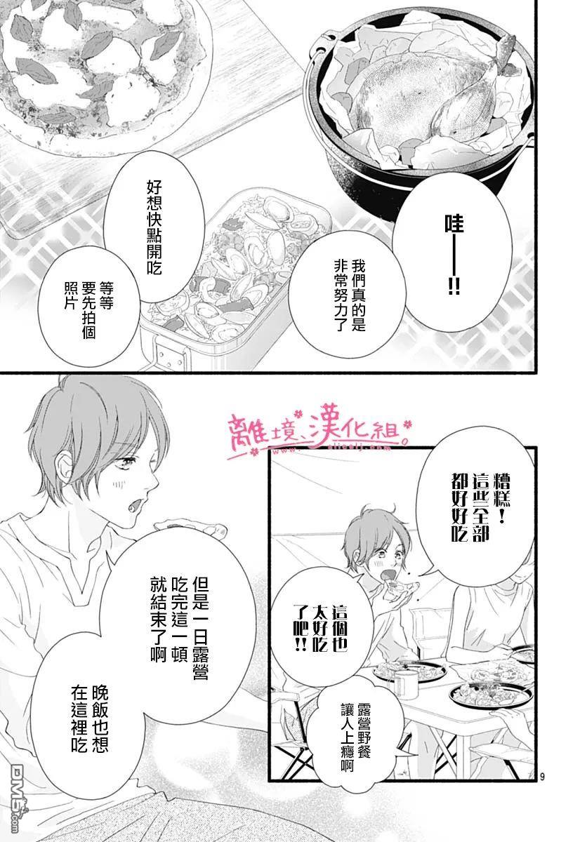 樱花、绽放第14话