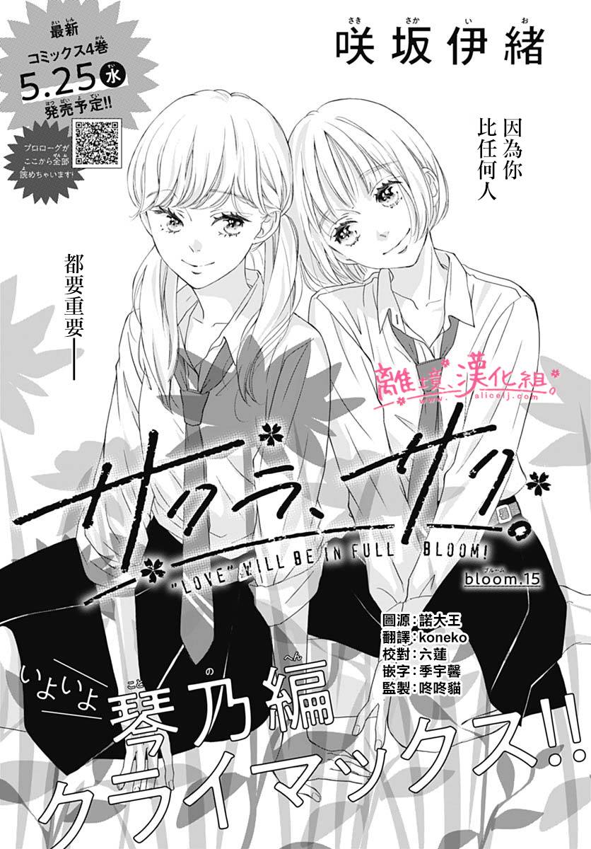 樱花、绽放第15话