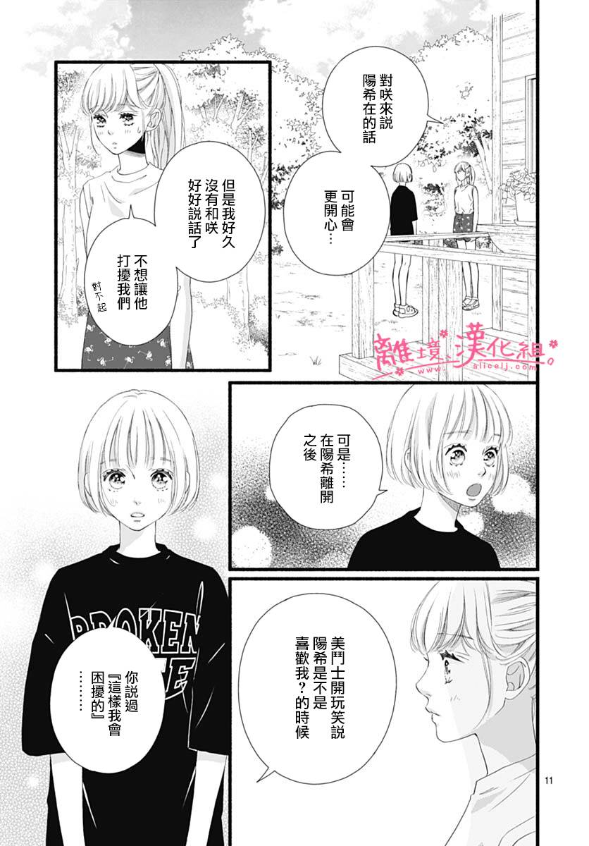 樱花、绽放第15话