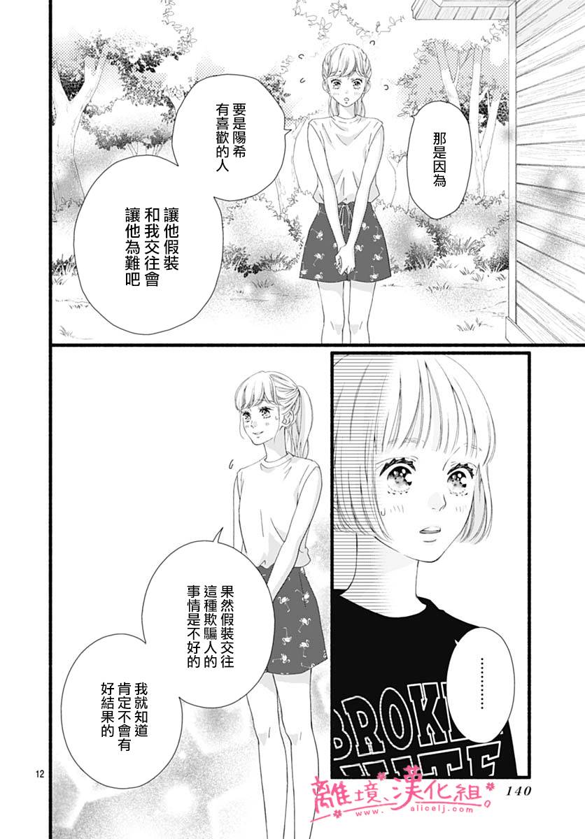 樱花、绽放第15话