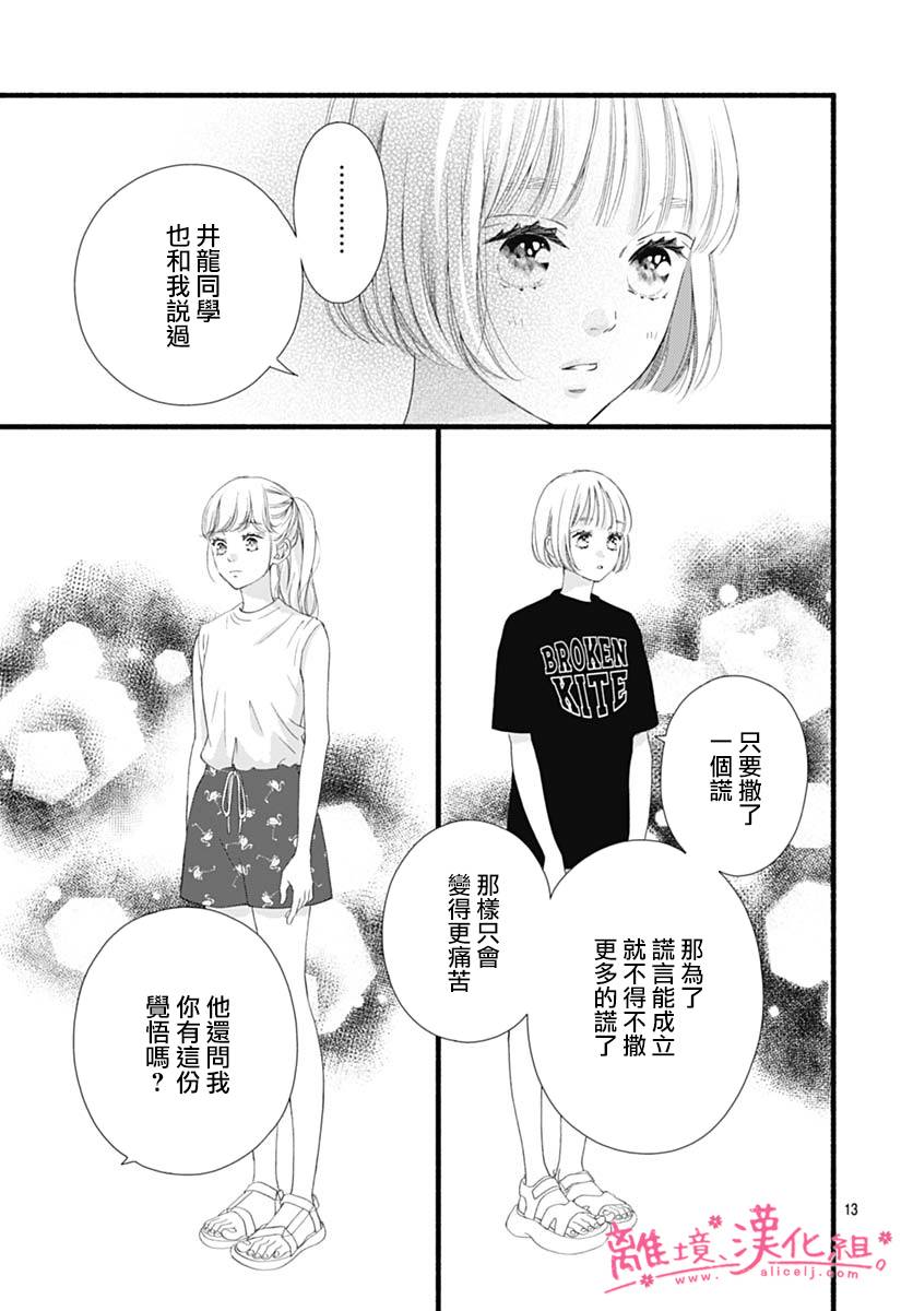 樱花、绽放第15话