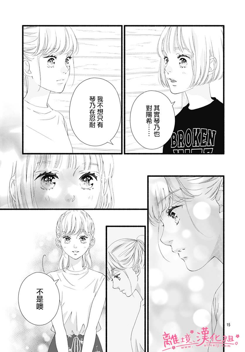 樱花、绽放第15话
