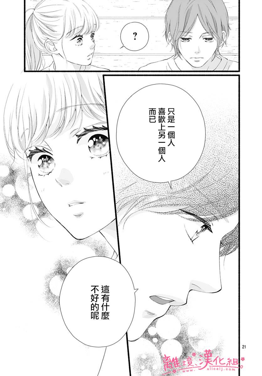 樱花、绽放第15话