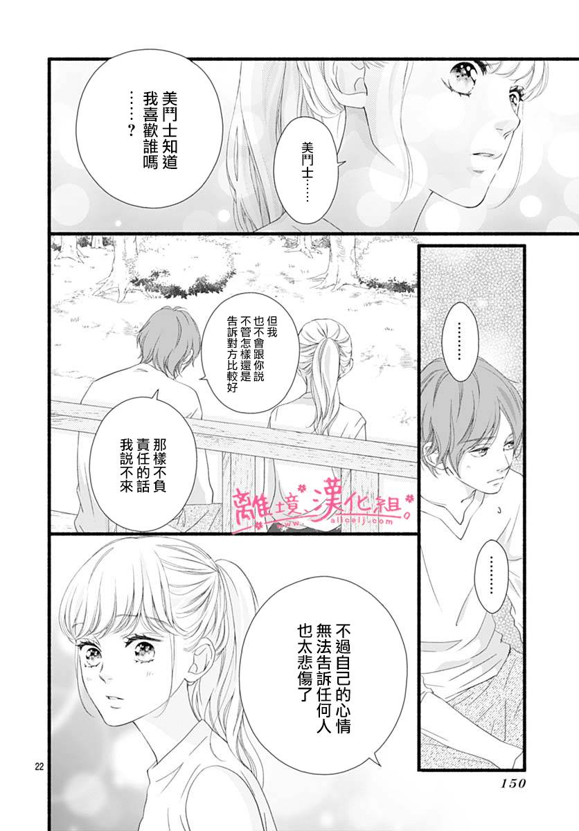 樱花、绽放第15话