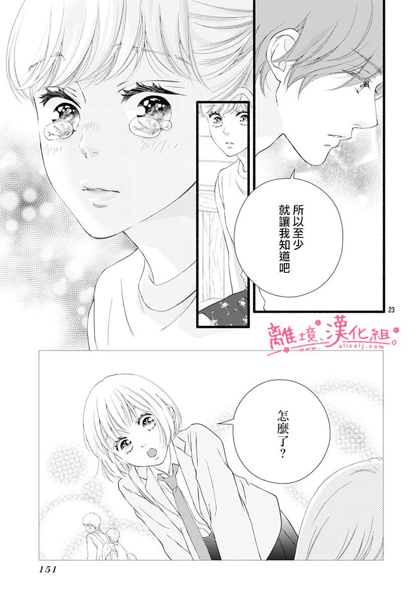 樱花、绽放第15话