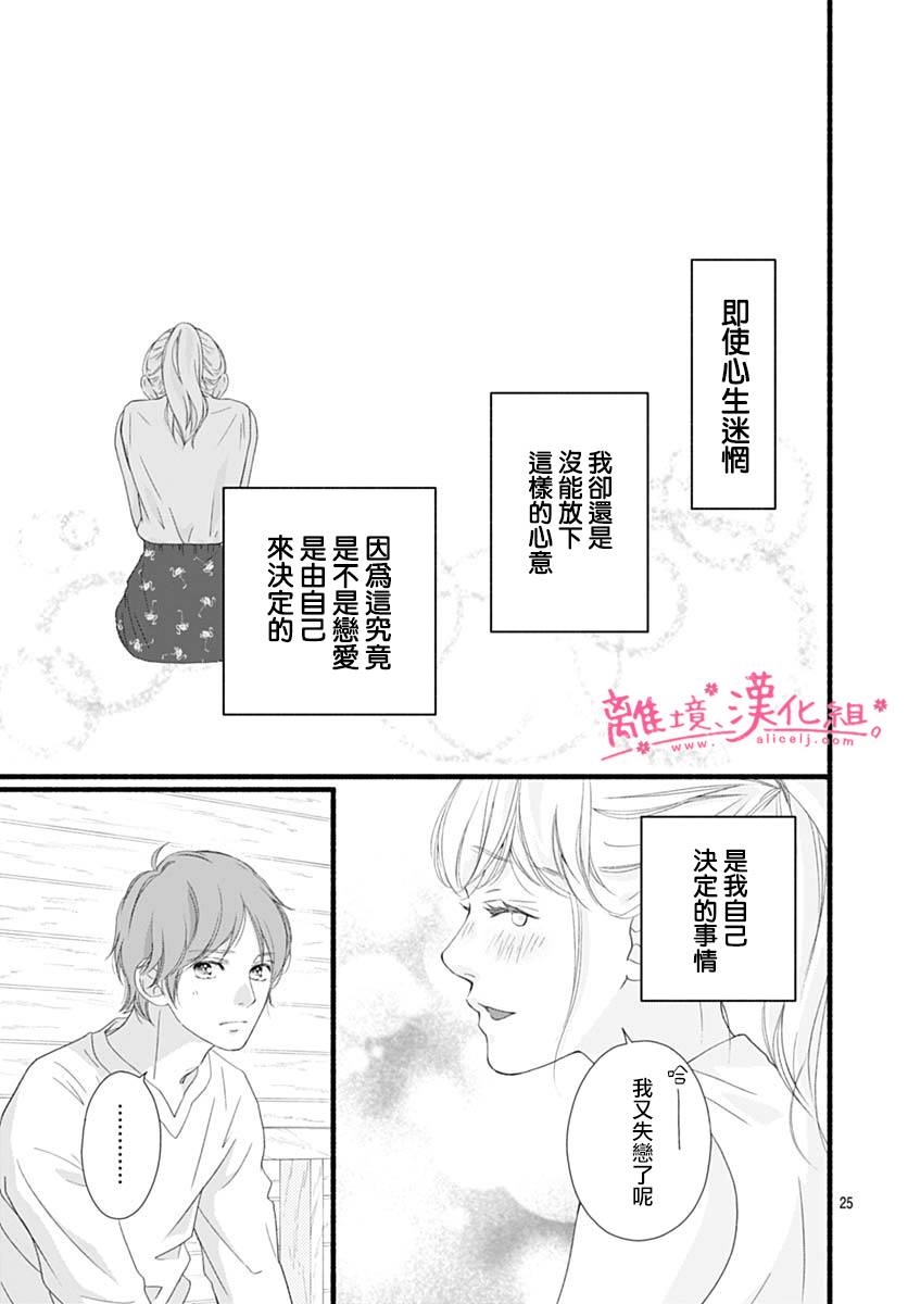 樱花、绽放第15话