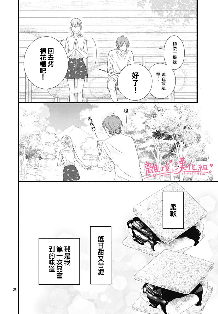 樱花、绽放第15话