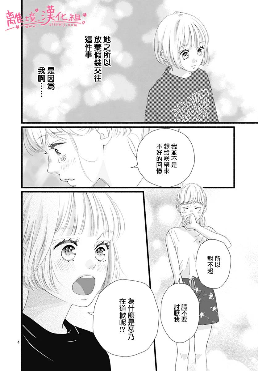 樱花、绽放第15话