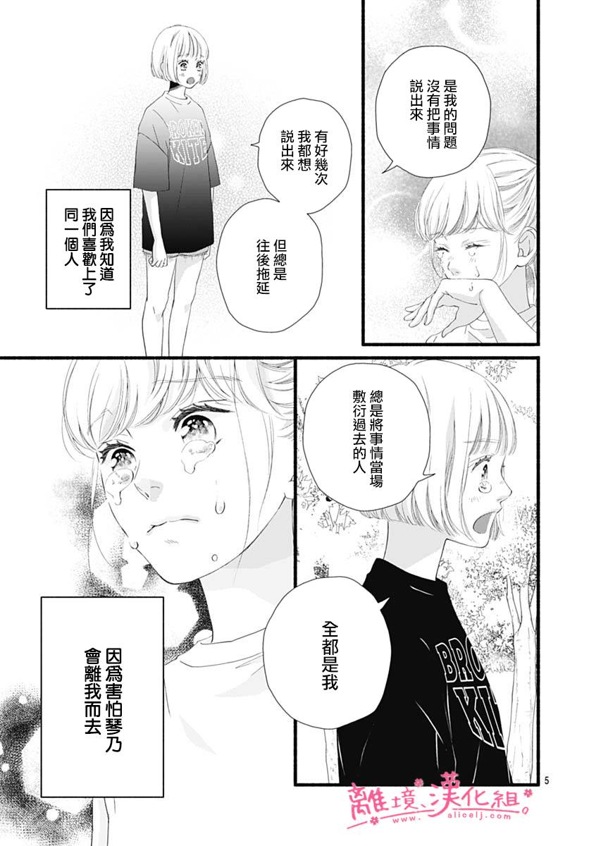 樱花、绽放第15话