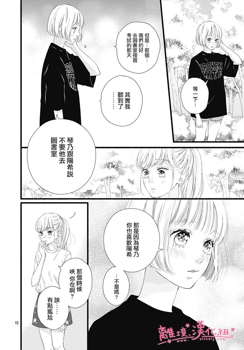 樱花、绽放第15话