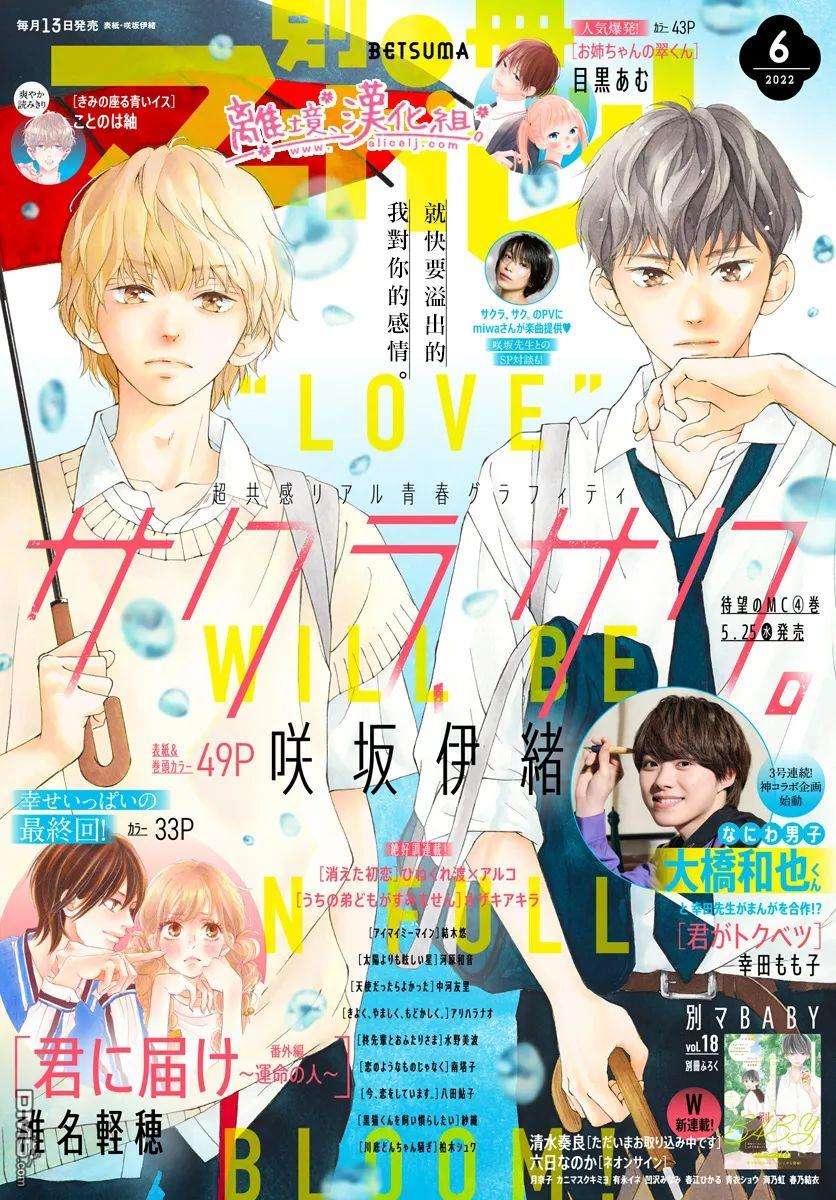 樱花、绽放第16话