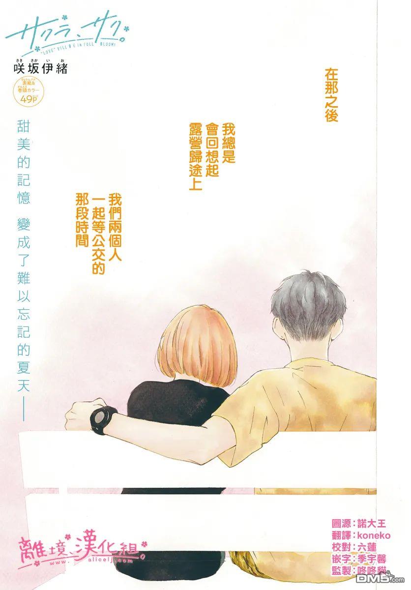 樱花、绽放第16话