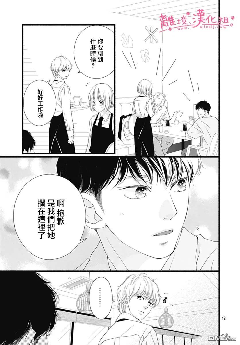 樱花、绽放第16话