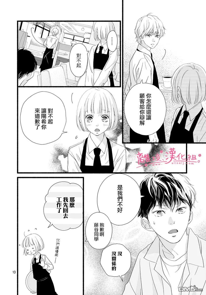 樱花、绽放第16话