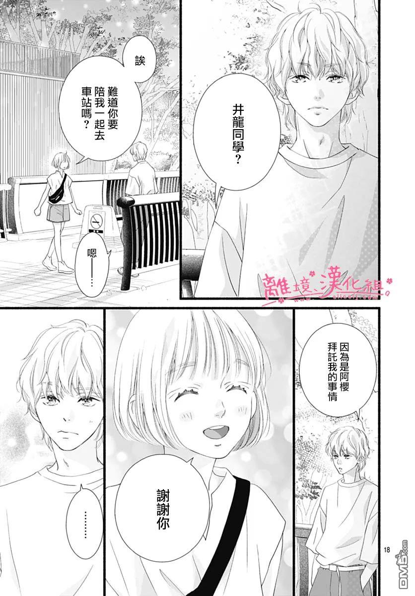 樱花、绽放第16话