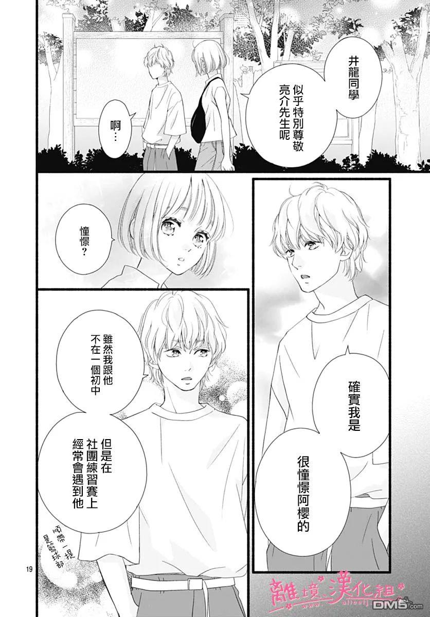 樱花、绽放第16话