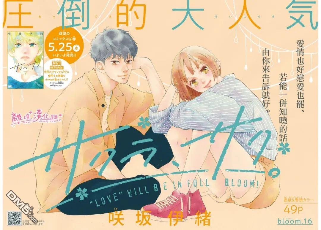 樱花、绽放第16话