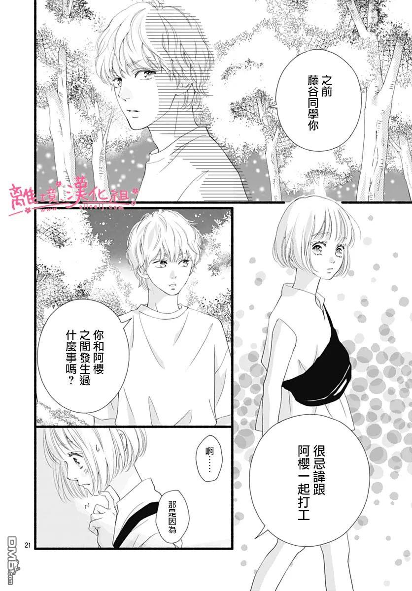 樱花、绽放第16话