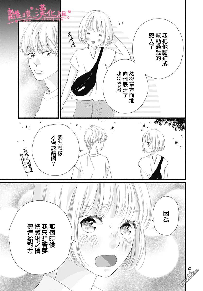 樱花、绽放第16话