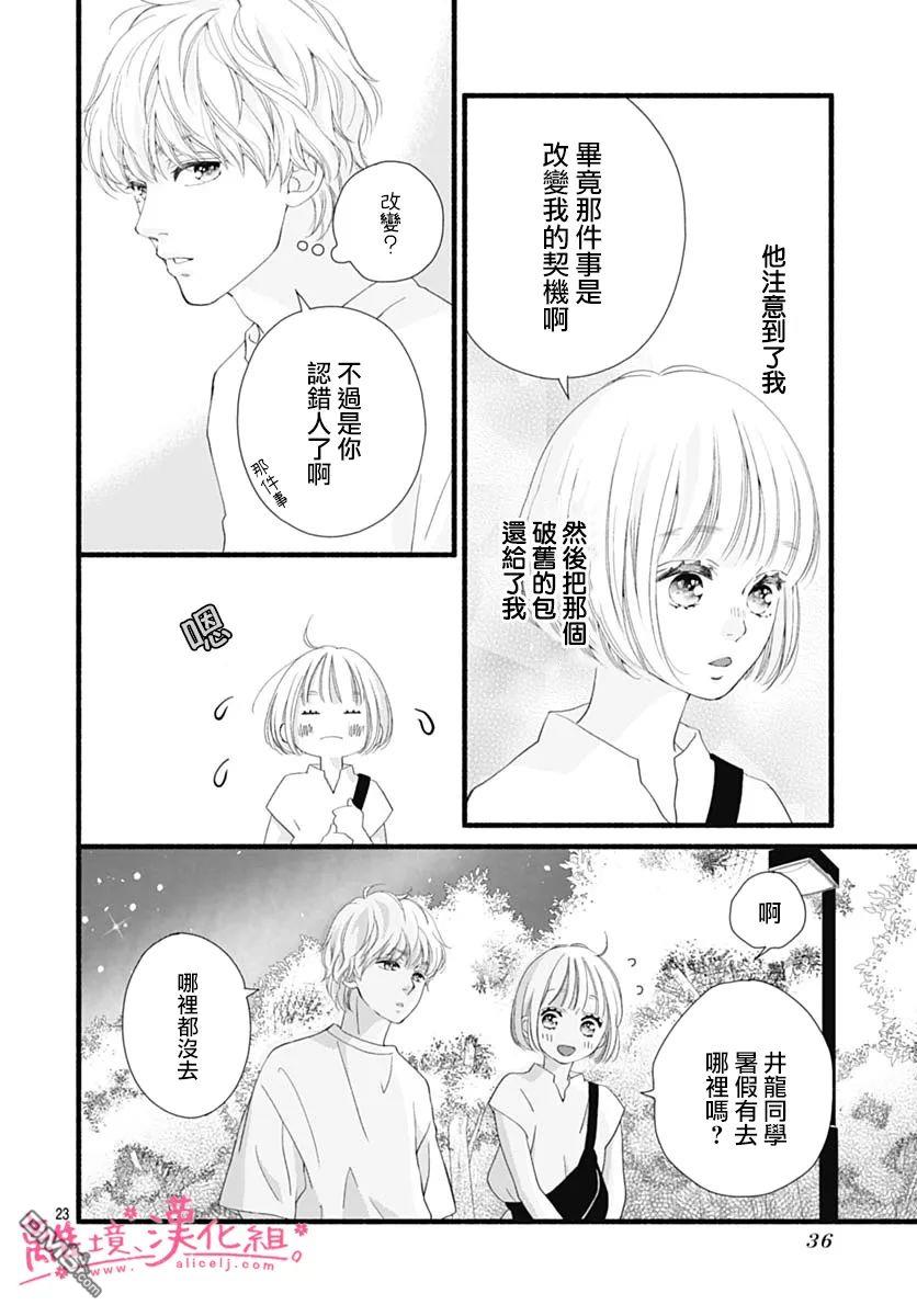 樱花、绽放第16话