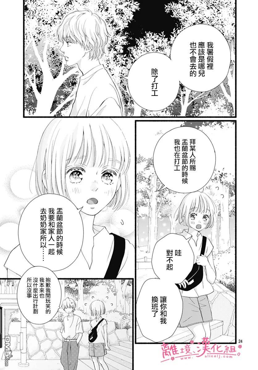 樱花、绽放第16话