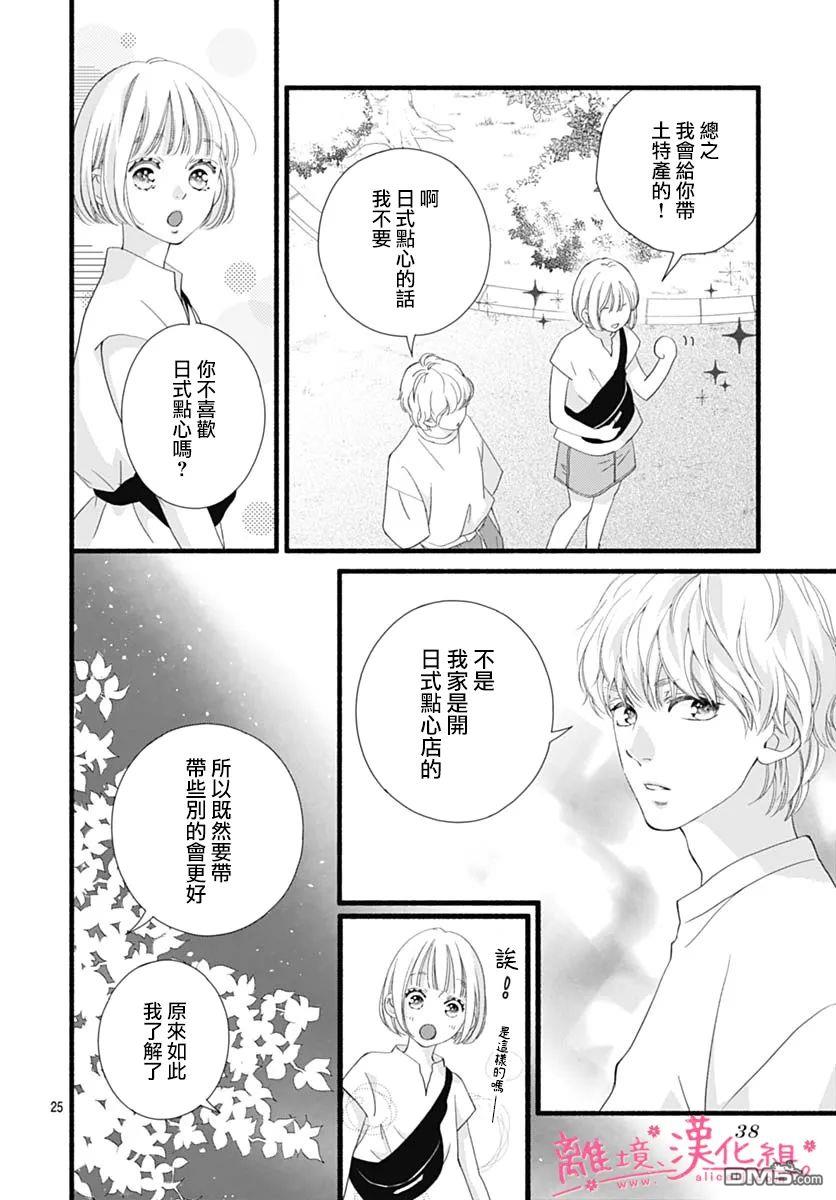 樱花、绽放第16话