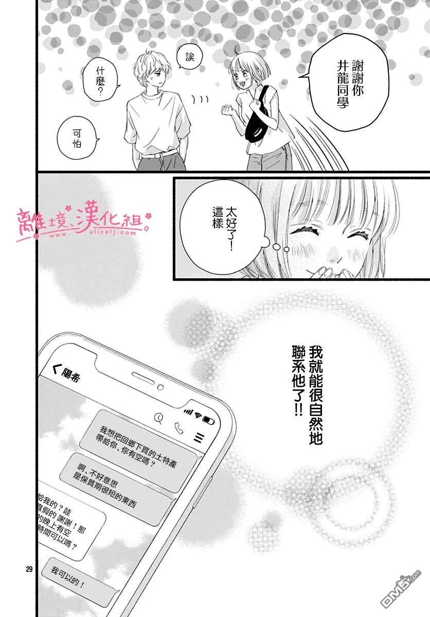 樱花、绽放第16话