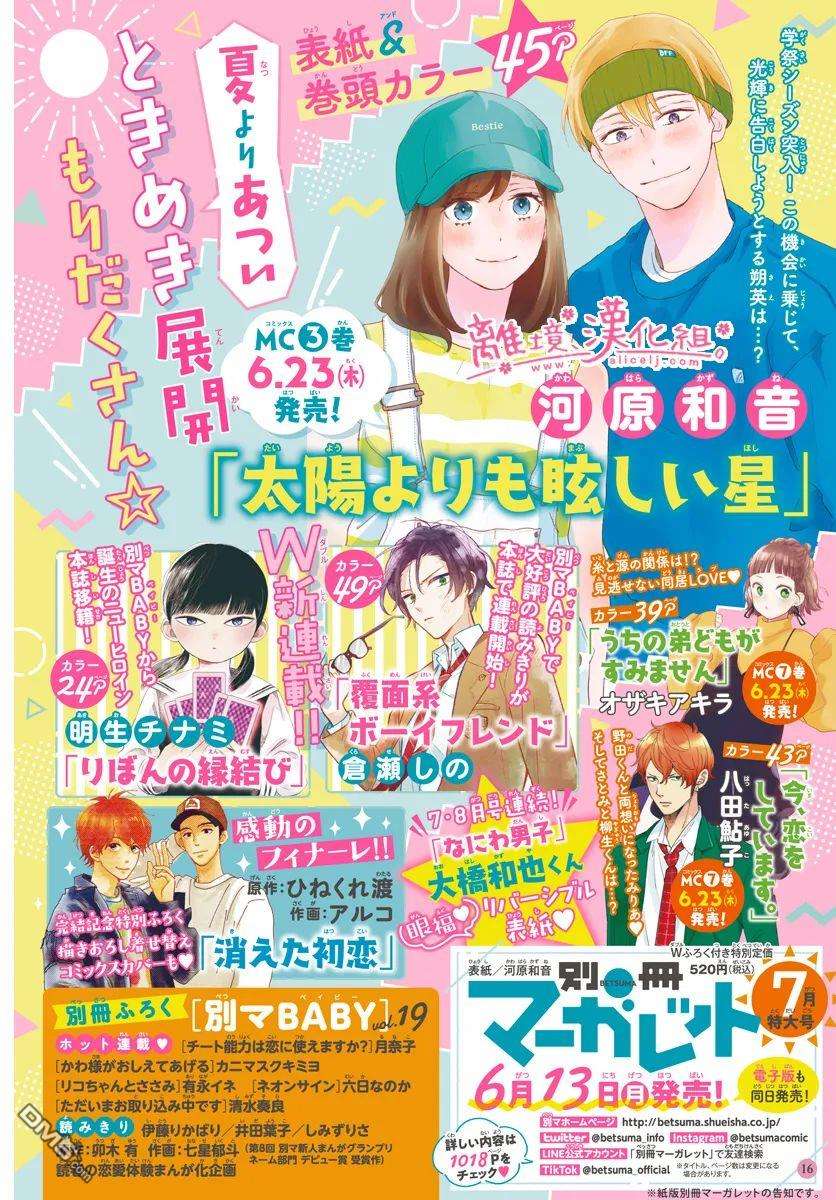 樱花、绽放第16话