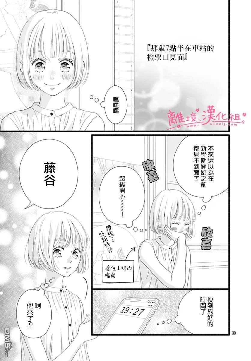 樱花、绽放第16话