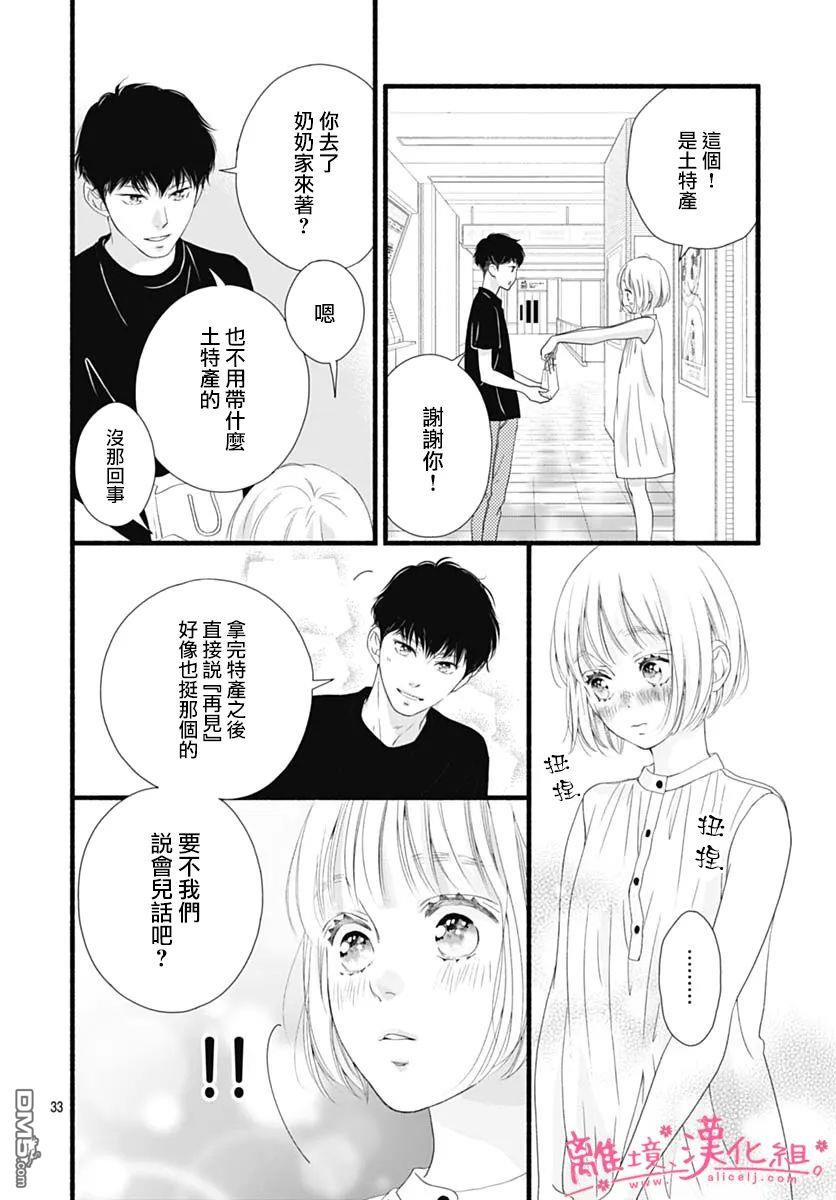 樱花、绽放第16话