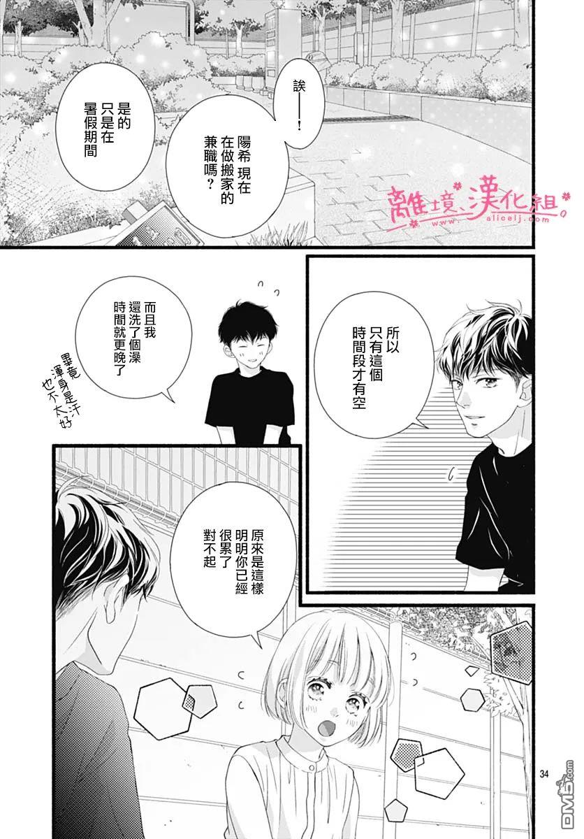 樱花、绽放第16话