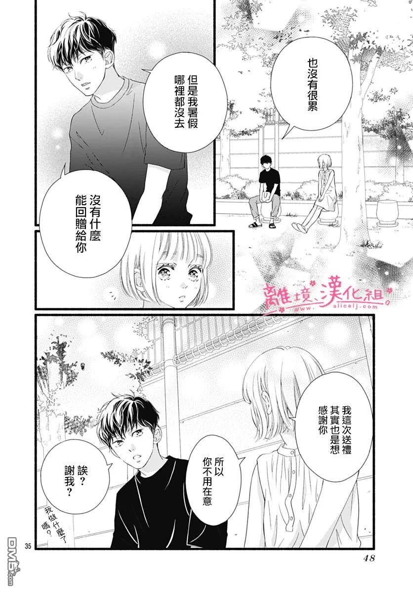 樱花、绽放第16话