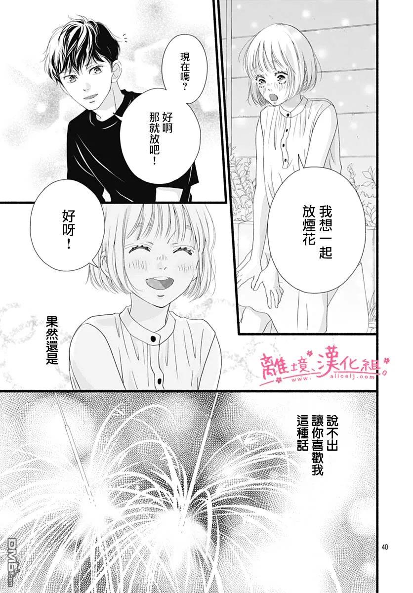 樱花、绽放第16话