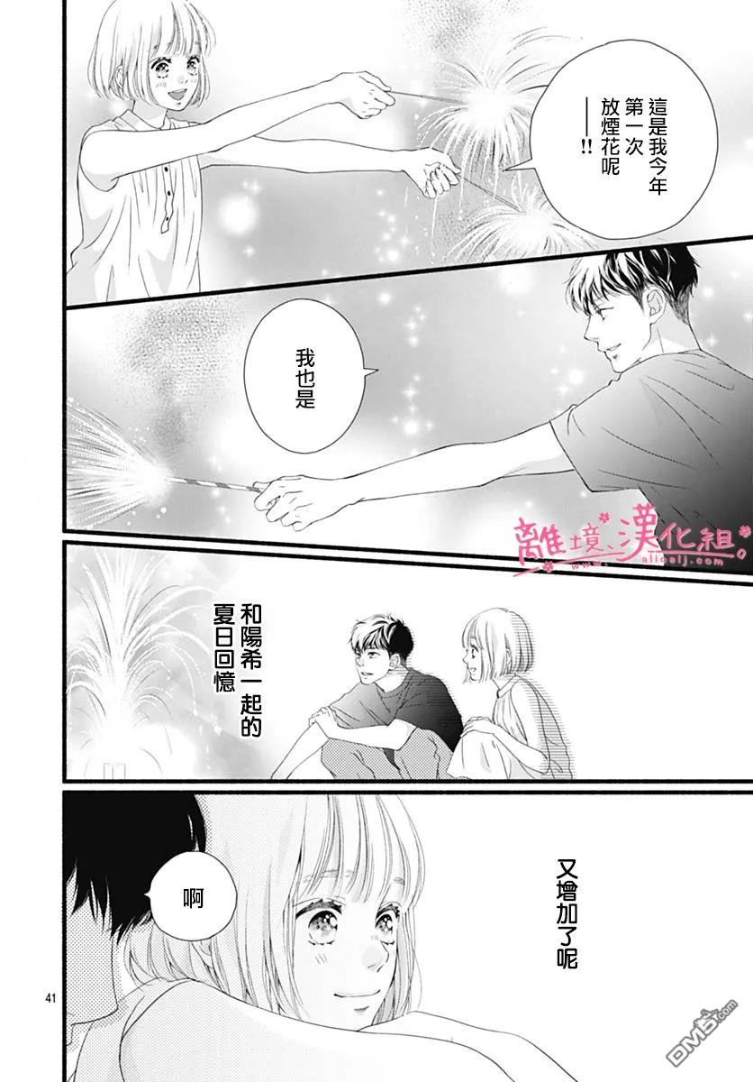 樱花、绽放第16话