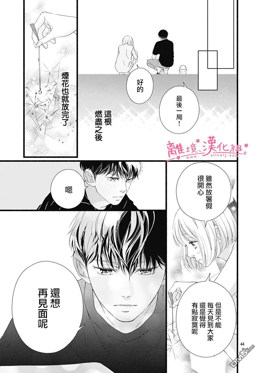 樱花、绽放第16话