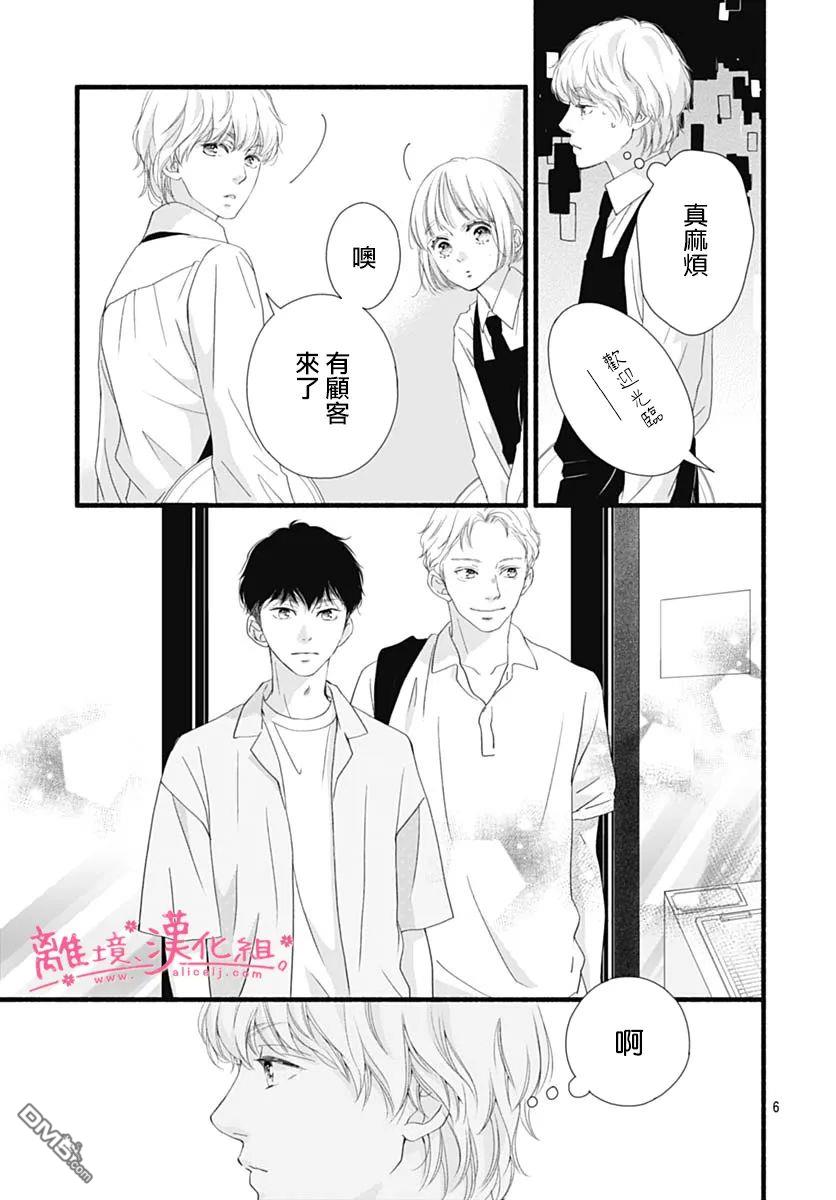 樱花、绽放第16话