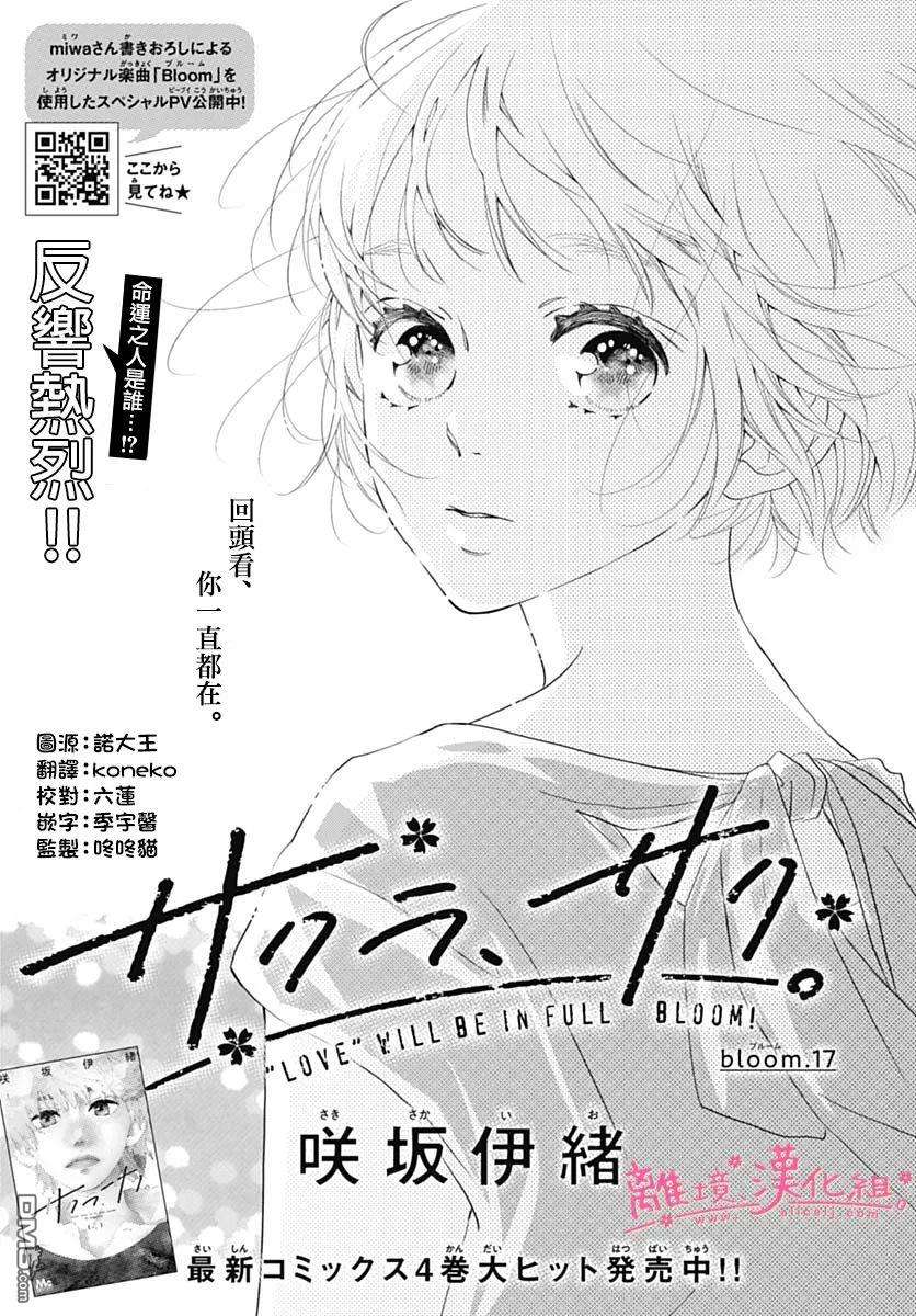 樱花、绽放第17话