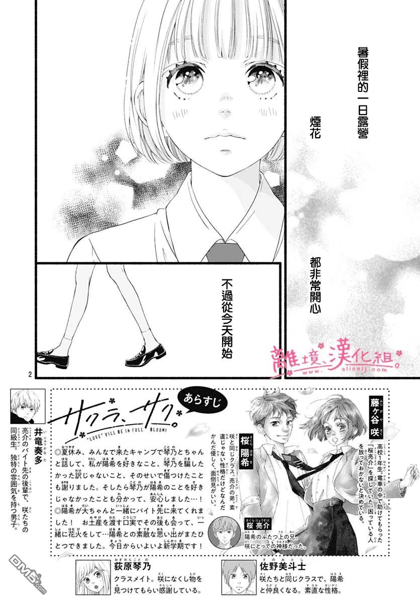 樱花、绽放第17话