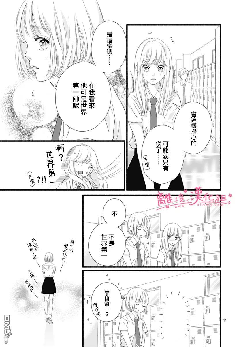樱花、绽放第17话