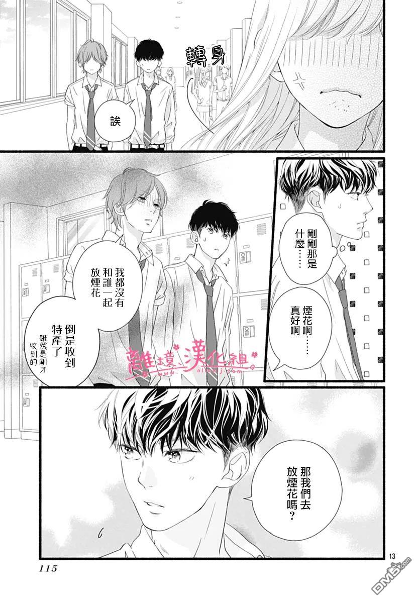 樱花、绽放第17话