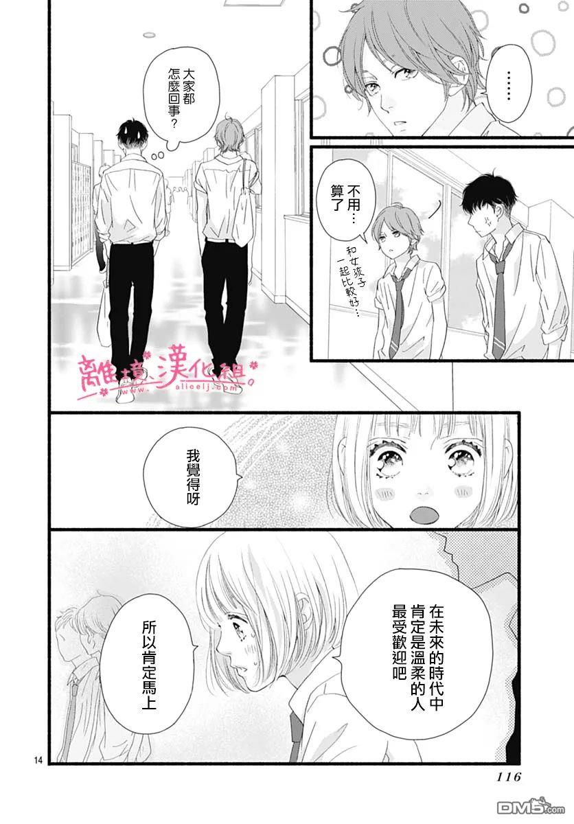 樱花、绽放第17话