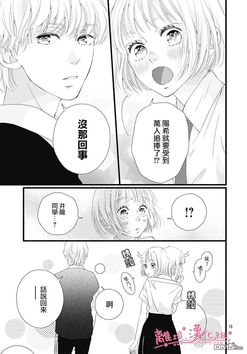 樱花、绽放第17话